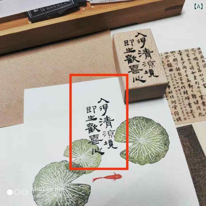 押し手 元始的 押し手 万覚え帳 瑪瑙製 入得清凉境 荷葉 小魚 仕掛ける ラッキーアイテム