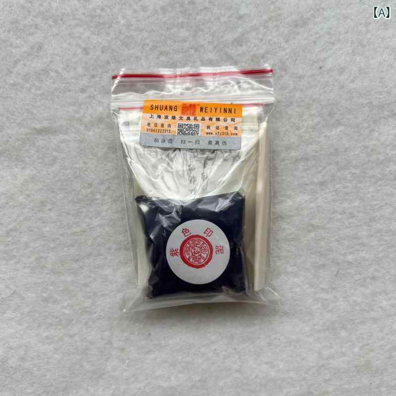 認め印 朱肉 消し印台 上海双? 速乾 30g 袋入り口・入口 絵の具 紫色 緑であること 黄味がかった 白いこと 青味 黒いこと 金色 寿 福 朱砂 線描 表意文字
