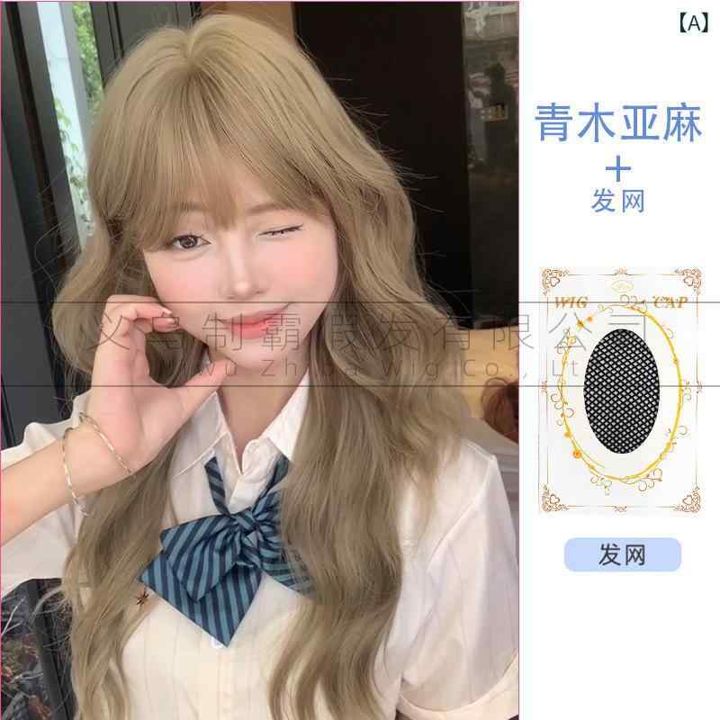 ウィッグ レディース 長髪 青木亜麻色 自然 空気感 前髪付き カール フルウィッグ 小顔効果 イメチェン