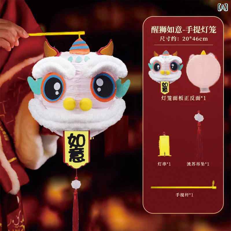 提灯 子供用 手作り キット 知育玩具 福 獅子 縁起物 発光 おもちゃ ピンク 如意 レッド 吉祥 オレンジ 納福 ブルー 平安 4個セット 直径20cm 高さ46cm カートン