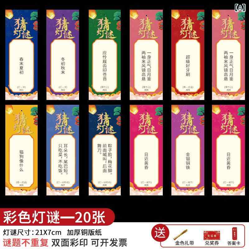 灯籠 クイズ イベント パーティー デコレーション 壁飾り ロゴ入れ可能 元宵節 新年 学校 会社｜Tanzan