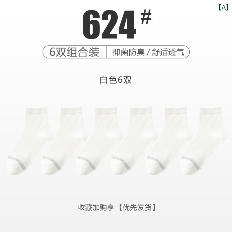 靴下 レディース 女性用 6足 セット 秋冬 ソックス 綿 混紡 中筒 リブ 無地 吸汗 通気 抗菌 防臭 カジュアル