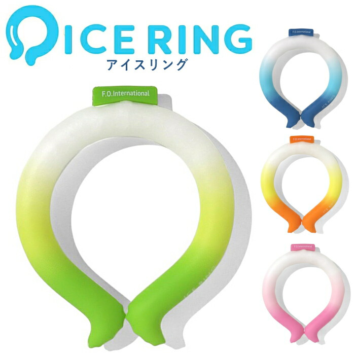 Ice Ring キッズ Sサイズ アイスリング子供 Suo Foインターナショナル 首掛け 男の子 女の子 ネッククーラー ランキング1位 熱中症対策 ママ アイスネックバンド 親子おそろい 子供 ペット 暑さ対策 パパ 冷感グッズ
