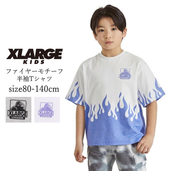 子供服 半袖Tシャツ 男の子 女の子 XLARGE KIDS（エクストララージ）ファイヤーモチーフ 半袖Tシャツ 80cm-140cm | 子供服 女の子 男の子 女児 男児 女 男 キッズ ジュニア Tシャツ 半袖 通園 通学 普段使い おしゃれ 夏 80 90 100 110 120 130 140