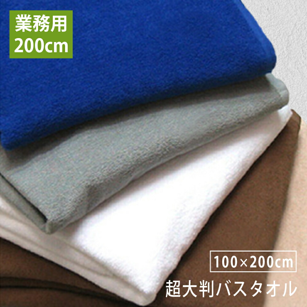 楽天市場】800匁 業務用バスタオル カラー全8色 業務用タオル