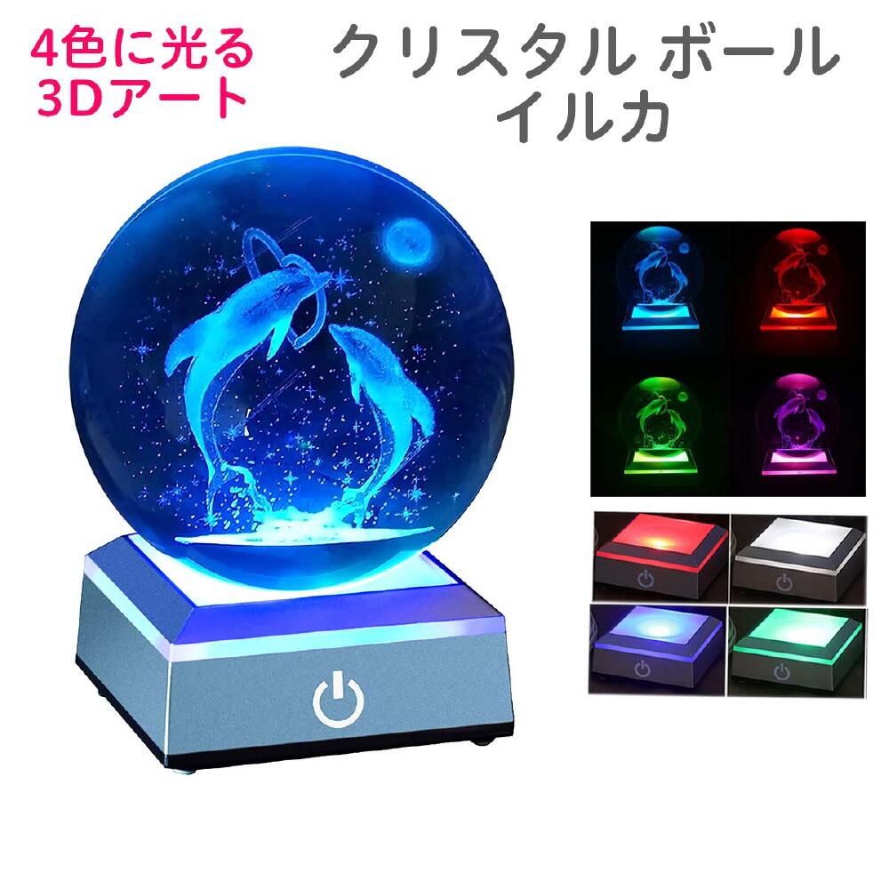 楽天市場】【最短翌日配送】クリスタルボール 3D クリスタル ボール
