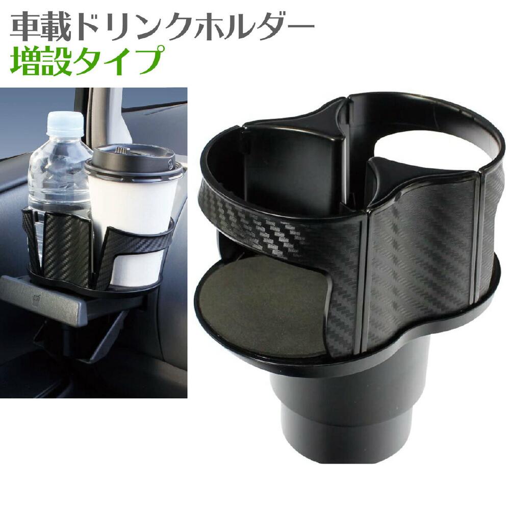 楽天市場】【スパセ半額】【最短翌日配送】車 カップホルダー ダブル