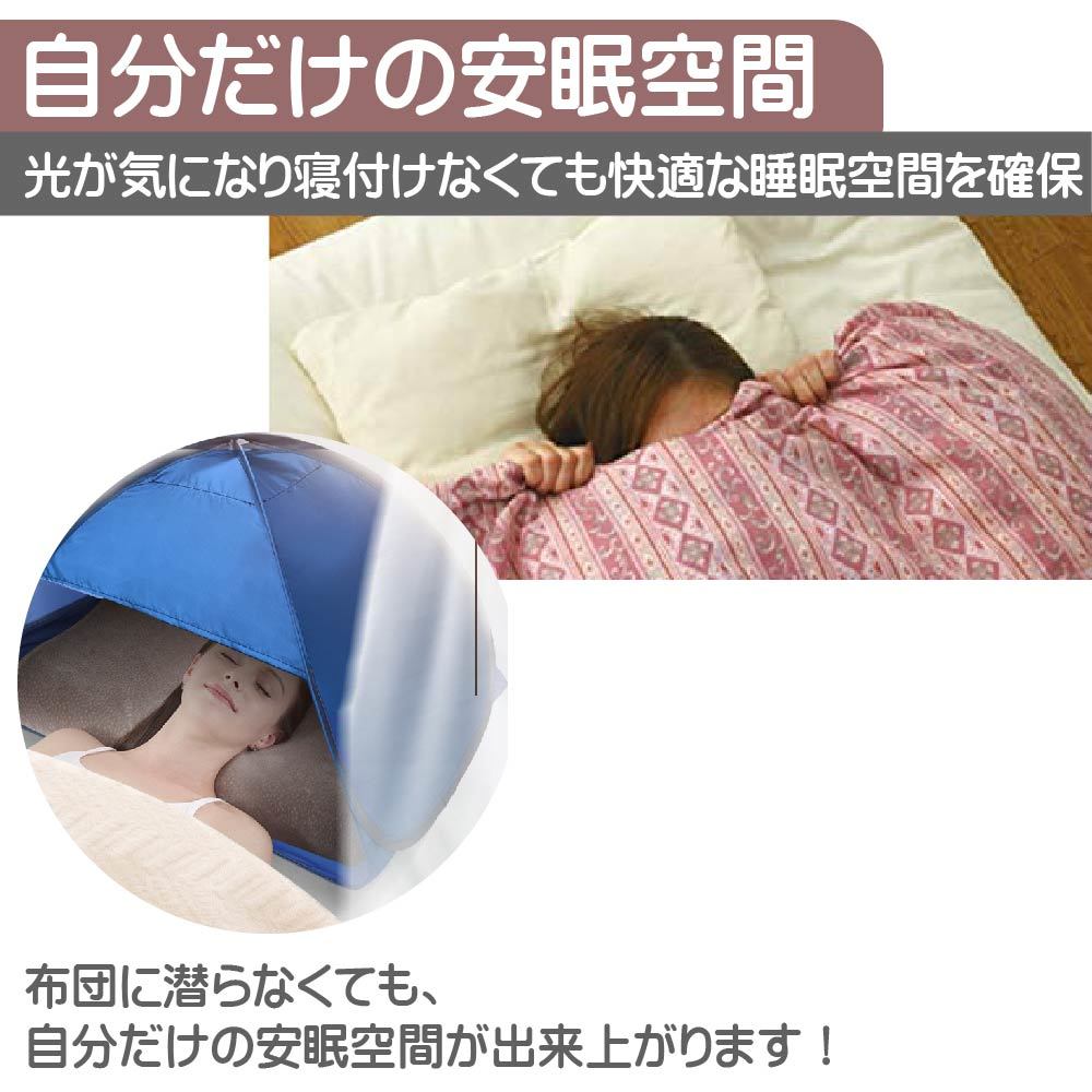 捧呈 快眠ドーム 安眠ドーム 睡眠 快眠 安眠 ドーム 就寝 日焼け 防音 騒音 乾燥 いびきテント 保湿 非遮光タイプ 避難所 防寒 対策 いびき  テント 全3色 防災 - tokyo-bunka.com