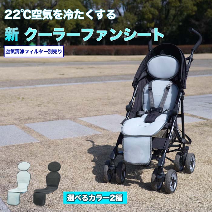 TAOTAO クーラーファンシート 2022年 ダークグレー フィルター付き 