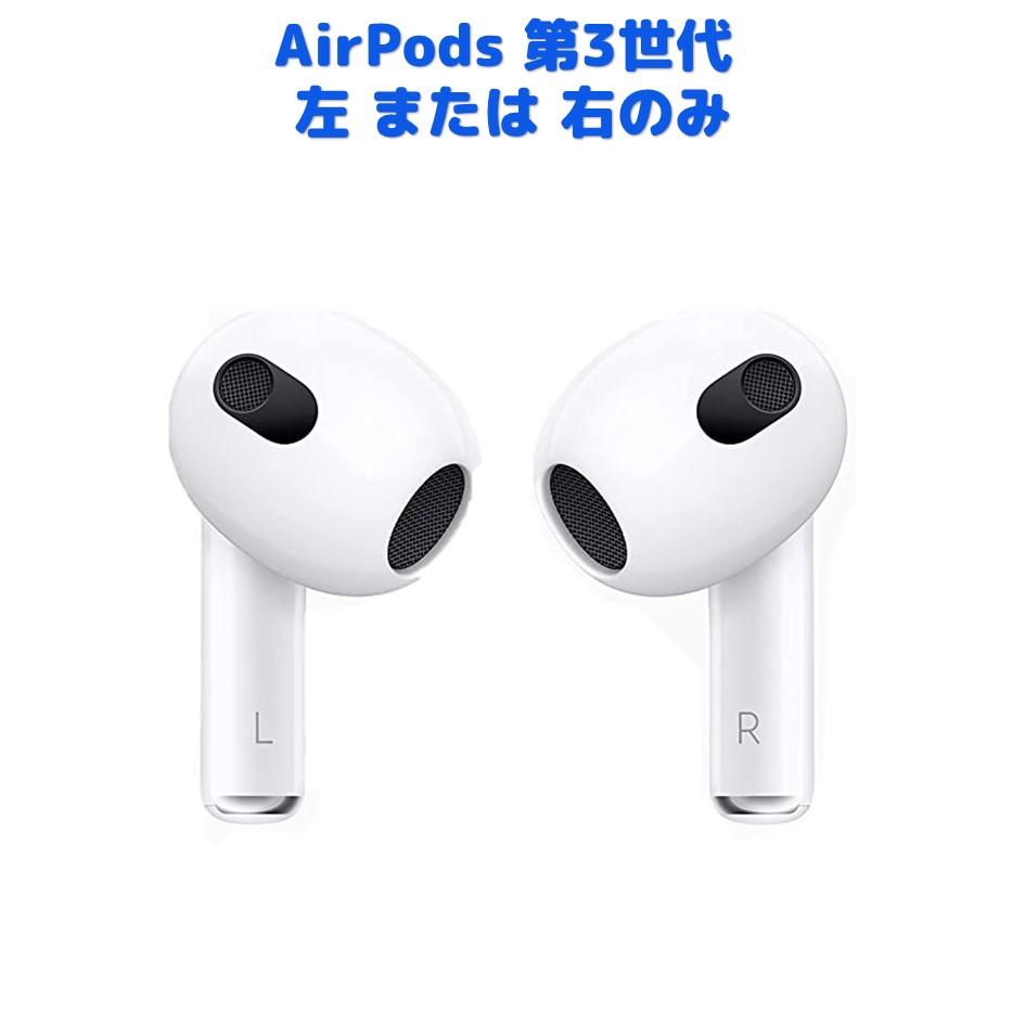 楽天市場】AirPods Pro 第1世代 左耳のみ または 右耳のみ 純正品 片耳