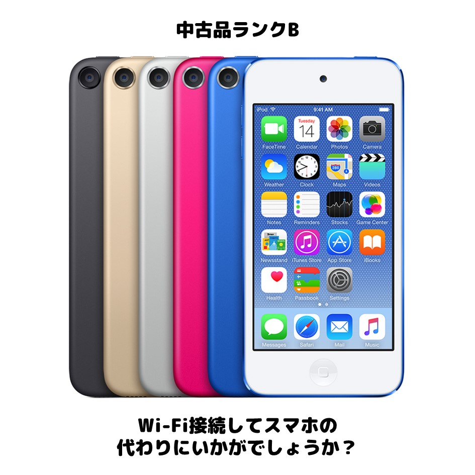 楽天市場】iPod touch 第6世代 64GB Apple 中古ランクB お好きなカラー