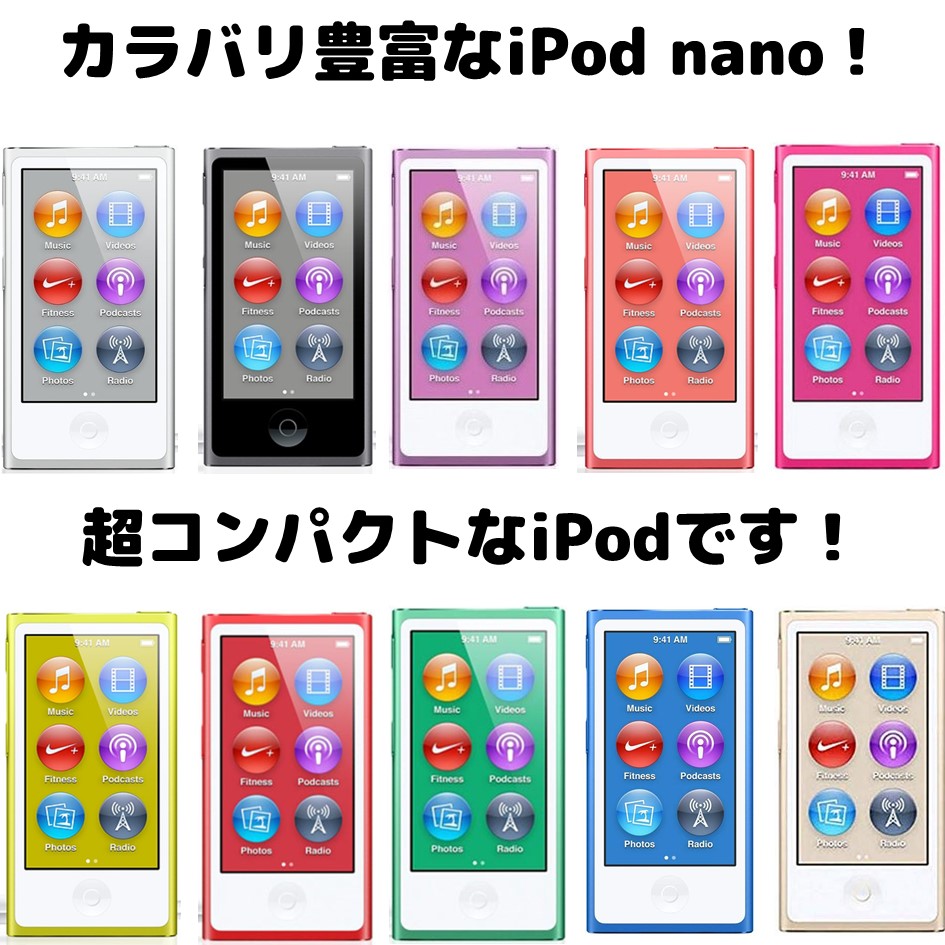 楽天市場】iPod nano 第7世代 商品画像掲載中 中古品 【ランクB】 16GB