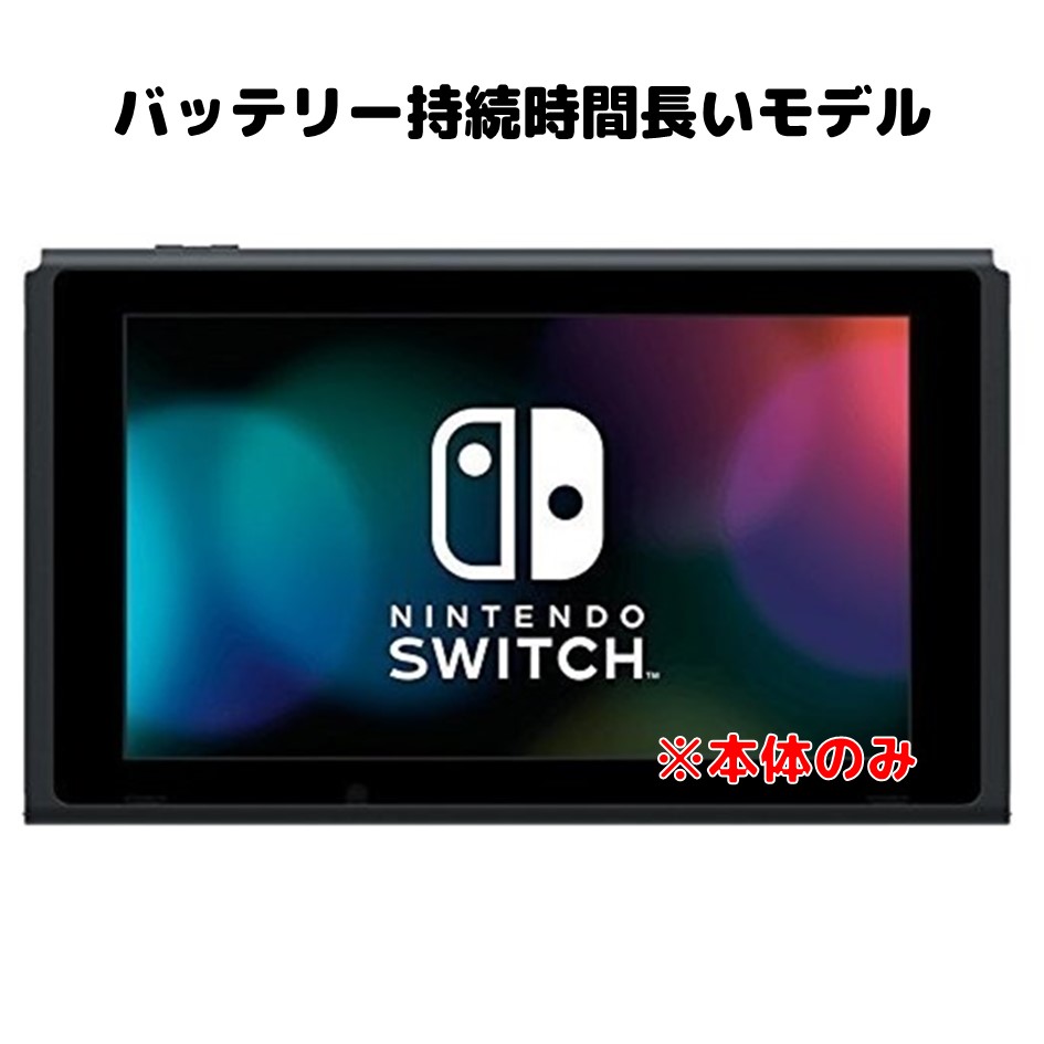 購入店舗Nintendo Switch 本体含む一部付属品(中古品) Nintendo Switch