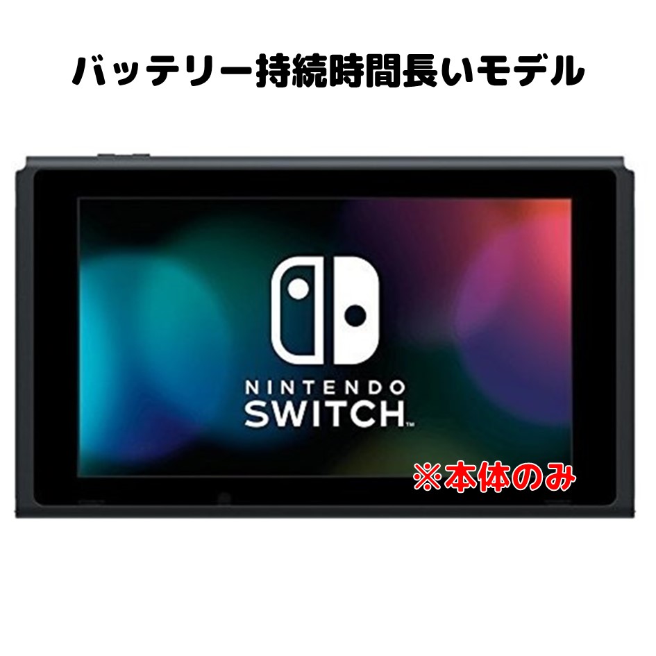 【楽天市場】Nintendo Switch ニンテンドー スイッチ 本体のみ 中古