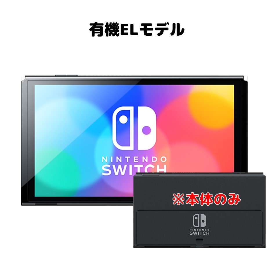 楽天市場】Nintendo Switch ニンテンドー スイッチ 本体のみ 未使用品 