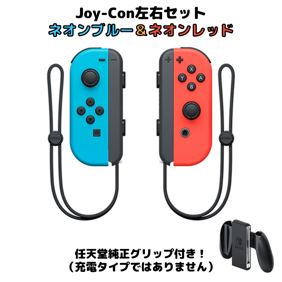 オーダー 激安 - Nintendo Switch Joy-Con (L) ネオンブルー / (R