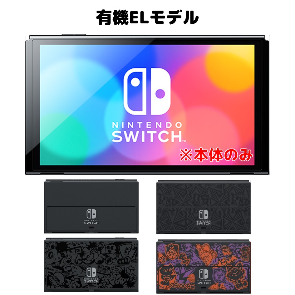 HOT SALE限定未使用品ニンテンドースイッチ有機ELモデル Joy-Con付属全てあり 家庭用ゲーム機本体