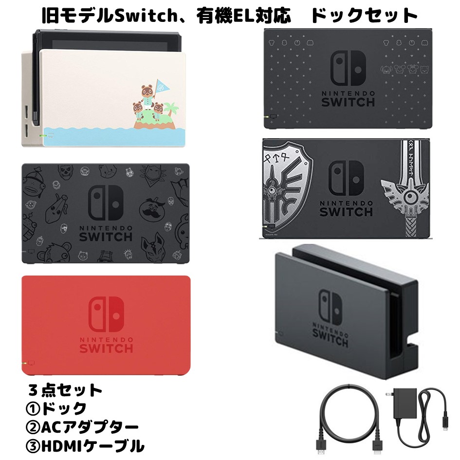 楽天市場】Switch ドック 純正 本体のみ 単品 ニンテンドースイッチ 外
