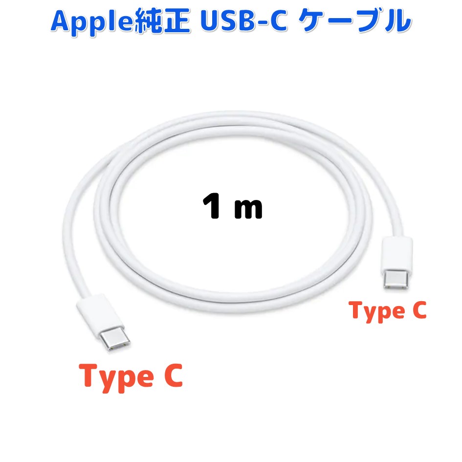 【楽天市場】USB-C 充電ケーブル Apple 純正 1m ポイント消化