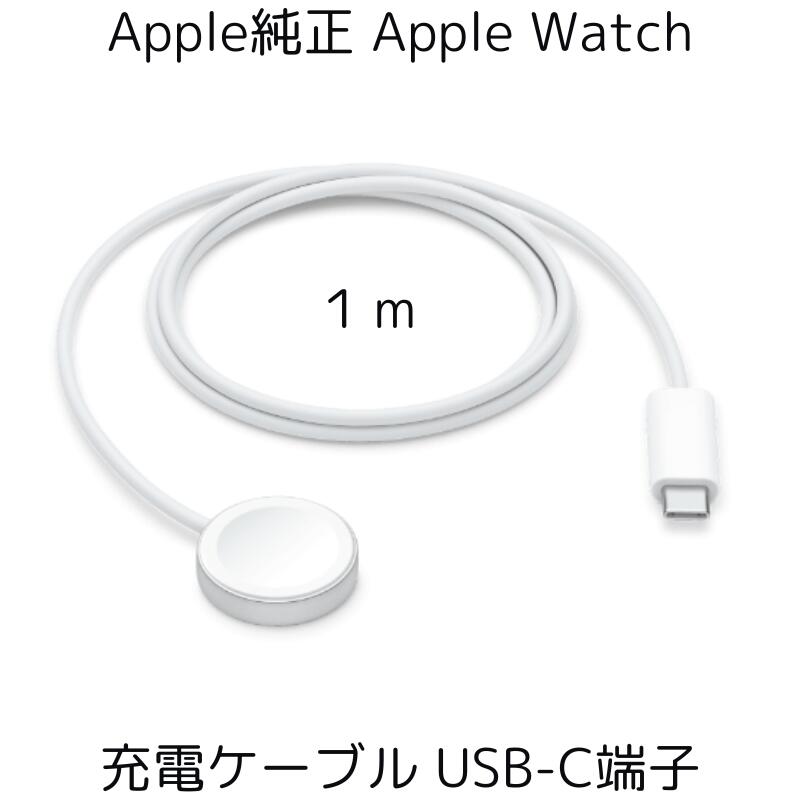 楽天市場】Apple Watch 充電器 アップル純正 中古品 USB-Cケーブル 1m 磁気充電 A2652 : Tap！楽天市場店