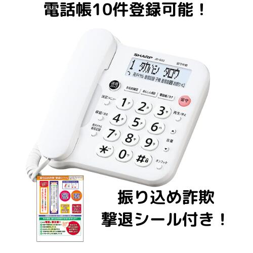 楽天市場】電話機 子機2台セット JD-G33CW シャープ 電話帳100件 迷惑