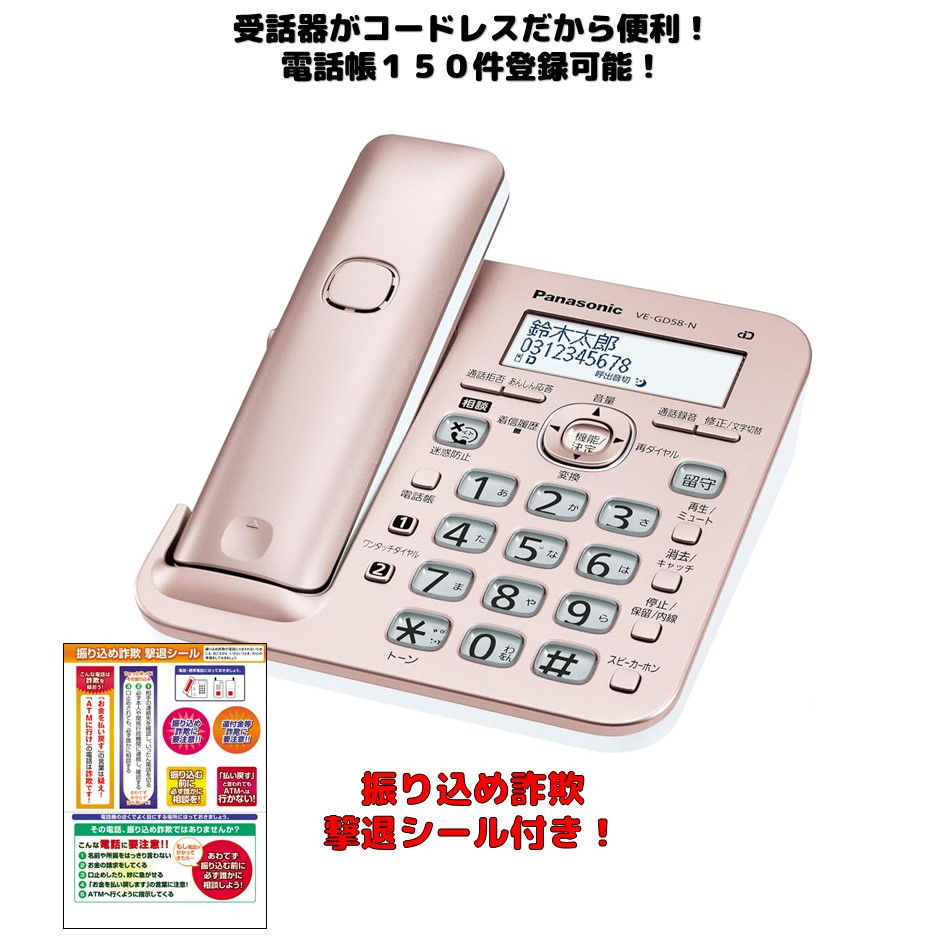 パナソニック コードレス電話機VE-GD56DL-W 子機FX-FKD558-w 2a.jpg