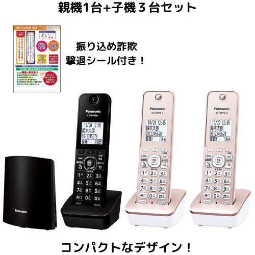 電話機 子機3台 パナソニック VE-GDL49DL-K KX-FKD558-N 設定済みなのですぐに使えます 迷惑ゲキタイ 留守電 ナンバーディスプレイ