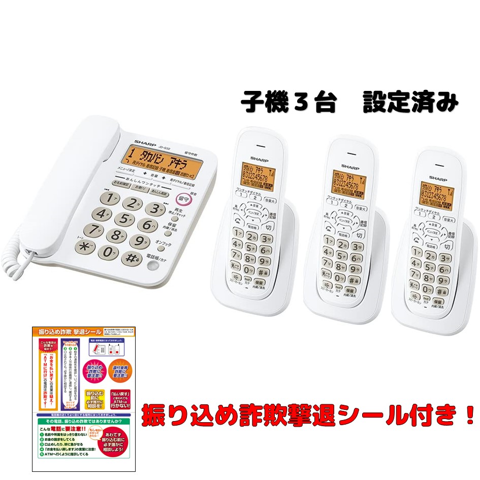 くっ付けるコール時宜 子機3坐書き割り 明せき 電話機 Jd G32 新た開店売り出し平俗 Myki Co Il