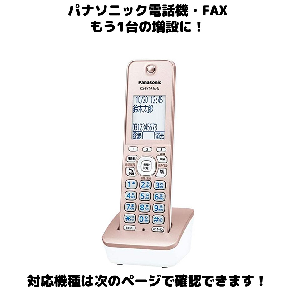 2021年新作 パナソニック FAX電話機 KX-PD725DL-Nの親機のみ子機なし