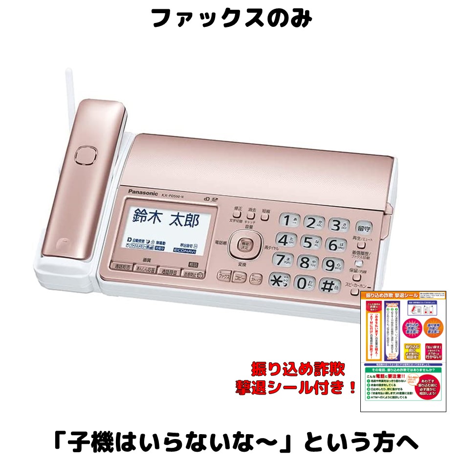 楽天市場】パナソニック ファックスのみ FAX電話機 KX-PD625 または KX 