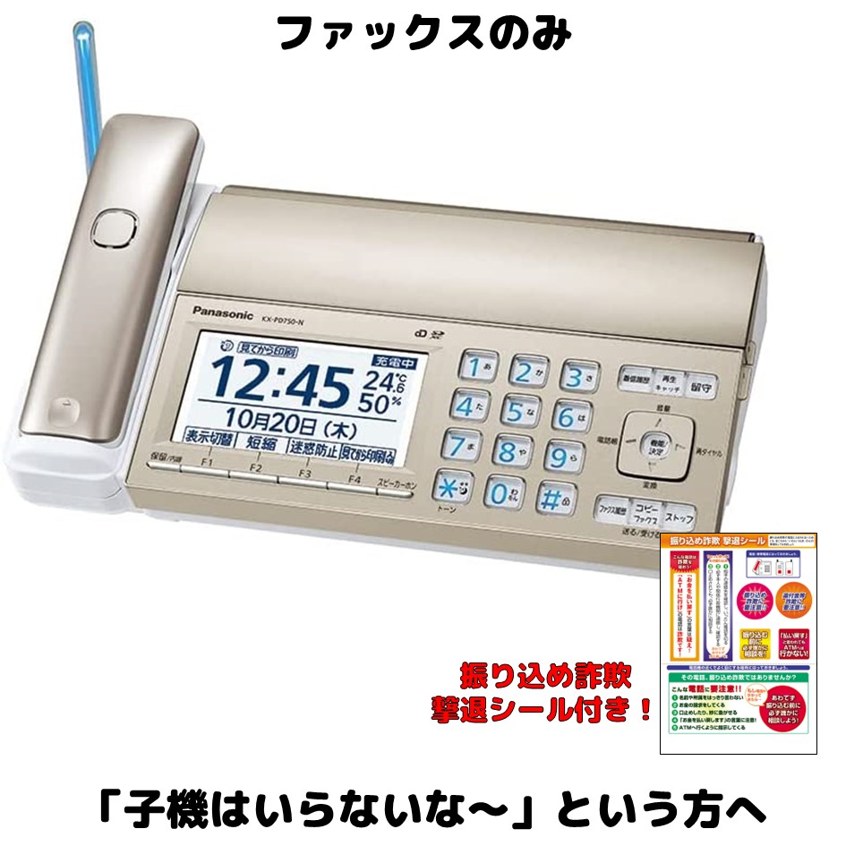 楽天市場】パナソニック ファックスのみ FAX電話機 KX-PD725 または KX 