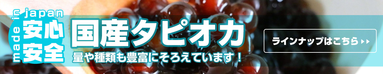 楽天市場】ドリンク用わらび餅 「洛山」 3.5kg/cs（60袋入り） 飲む わらび餅 わらびもち ドリンク のむわらび餅 のむわらびもち  わらび餅ドリンク わらびもちドリンク ドリンク用わらびもち 飲むわらび餅 飲むわらびもち 文化祭 業務用 和菓子 黒糖 : タピオカエキスプレス