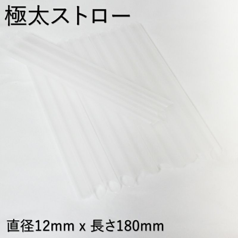 楽天市場】タピオカストロー 18cm クリア 100本【タピオカドリンク・パールミルクティー用ならコレ！】 : タピオカエキスプレス