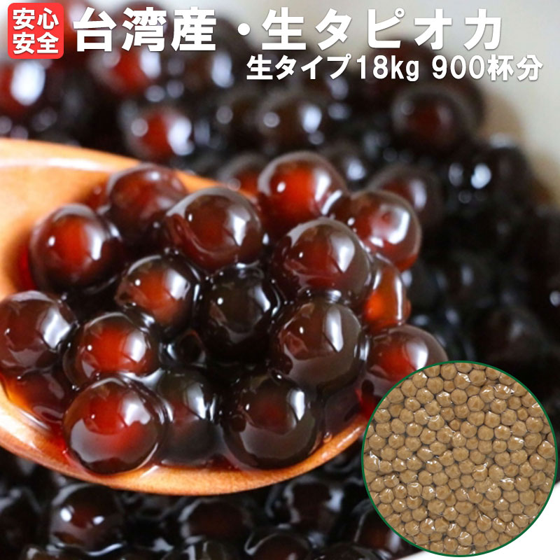 台湾産 業務用 生タ…