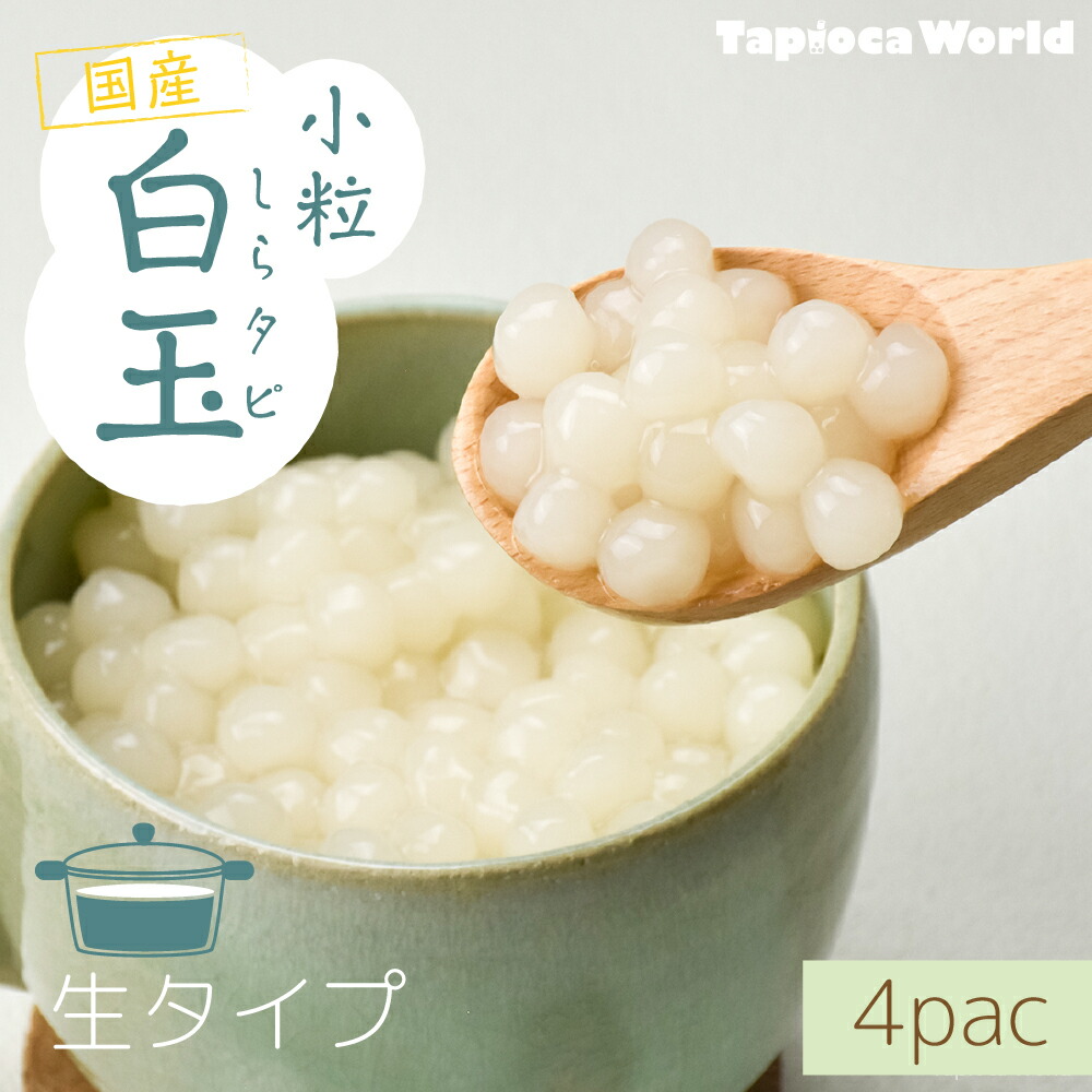 小粒 ミニ「 国産冷凍小粒白玉 」（ 3kg ×4袋）業務用　トッピング