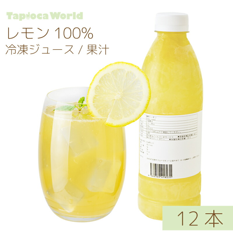 冷凍 「 レモン」 台湾 100% 果汁 ジュース   シロップ（ 950g ×12袋)