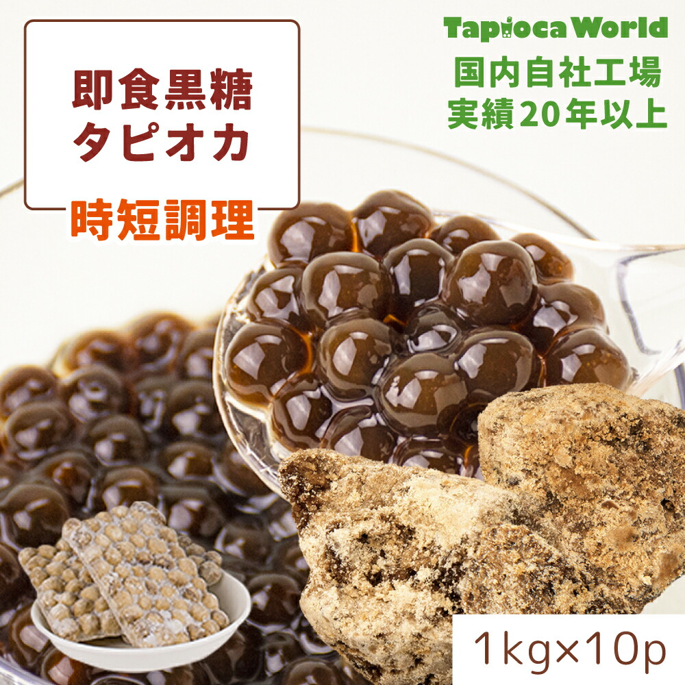 楽天市場】| 国産 | 「 大粒 冷凍 生ブラック タピオカ 」1