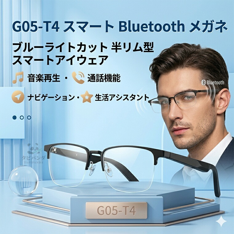 スマートグラス 2026年最新型【ブルーライトカット×高音質】Bluetooth5.3 通話可能 メガネ 自動ノイズキャンセリング ワイヤレススピーカー ステレオ 磁気充電 ハーフリム 半枠 おしゃれ 軽量 ハンズフリー 在宅勤務 通話機能付 テレワーク 音楽 ギフト プレゼント 男女兼用