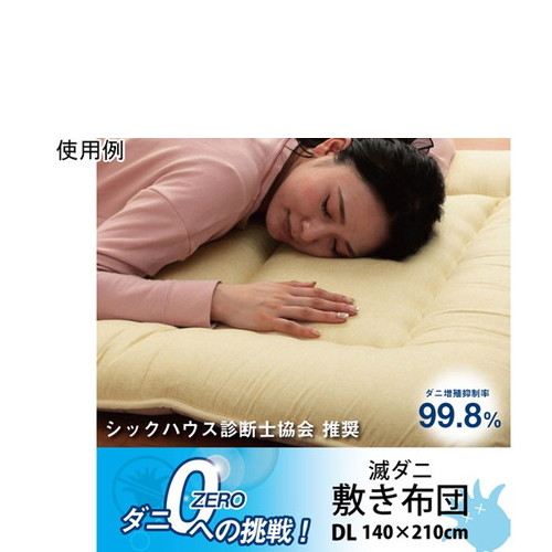 敷き布団　滅ダニ　ダブルロング　4550317109270　居室備品 寝具用品