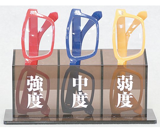 受付用 老眼鏡セット（強度+3.5、中度+2.5、弱度+1.5）RKS-11B　4968376210446