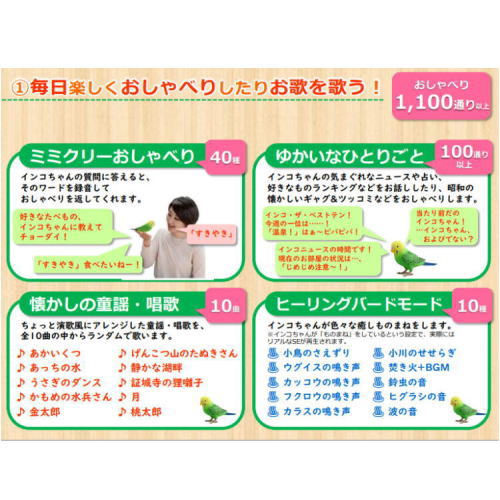 タカラトミー 毎日おしゃべり 天才インコちゃん 電池付き 脳トレやゲームもできる 自宅遊び 在宅応援 ステイホーム おうち時間 ストレス緩和 Boundarycapital Com