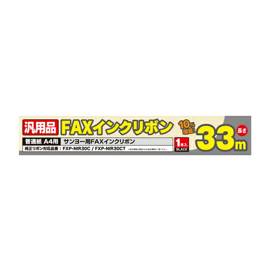 楽天市場】ミヨシ 汎用FAXインクリボン サンヨー FXP-NIR30C対応
