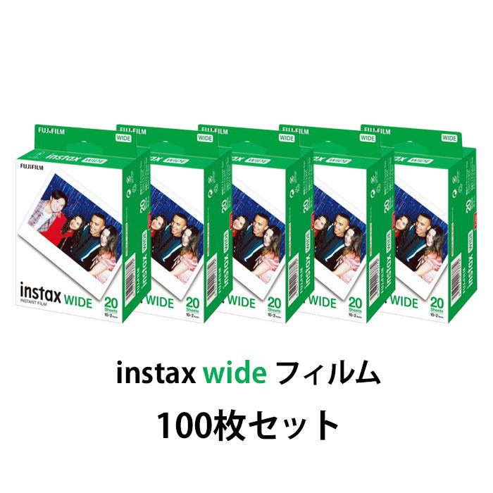 【100枚書き割り】FUJIFILM インスタックスワイドフィルム【20枚×5個書き割り】100枚 instax WIDE KR2 (WIDE用)