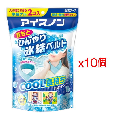 【お買得10パック】白元アース アイスノン　首もとひんやり氷結ベルト