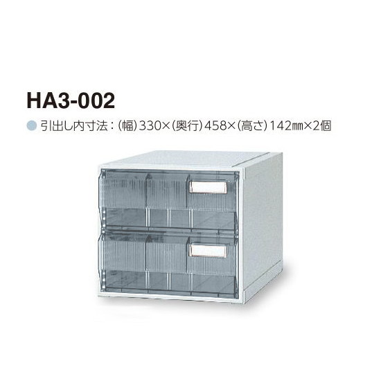 サカセ　カセッター A3タイプ（引出2段）クリアー　HA3-002　4948349102749