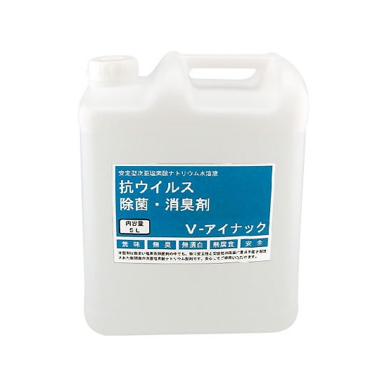 ルピナス　除菌剤（V-アイナック）　詰め替え用　5L 　　4560281002040