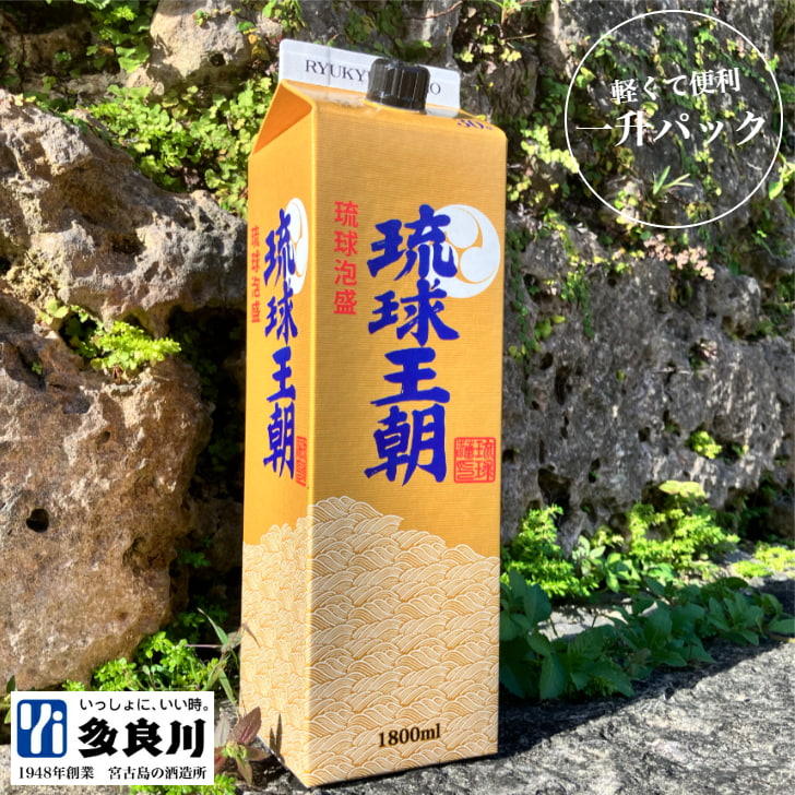【新発売】泡盛 紙パック 琉球王朝 （30度）1800ｍｌｌ 多良川 たらがわ 沖縄 宮古島 地酒 酒 お酒 焼酎 ギフト 誕生日 プレゼント 手土産 内祝い お祝い 快気祝い 還暦祝い お礼 父親 お土産 父の日 家飲み 土産 ビーチパーティ お花見
