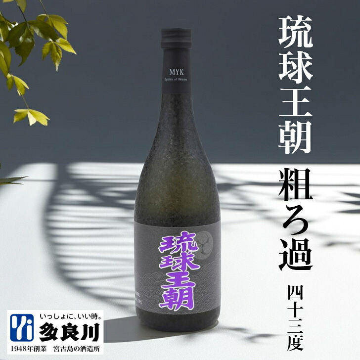 泡盛 琉球王朝 粗ろ過 43度 四合瓶 |多良川 たらがわ 沖縄 宮古島 酒 お酒 焼酎