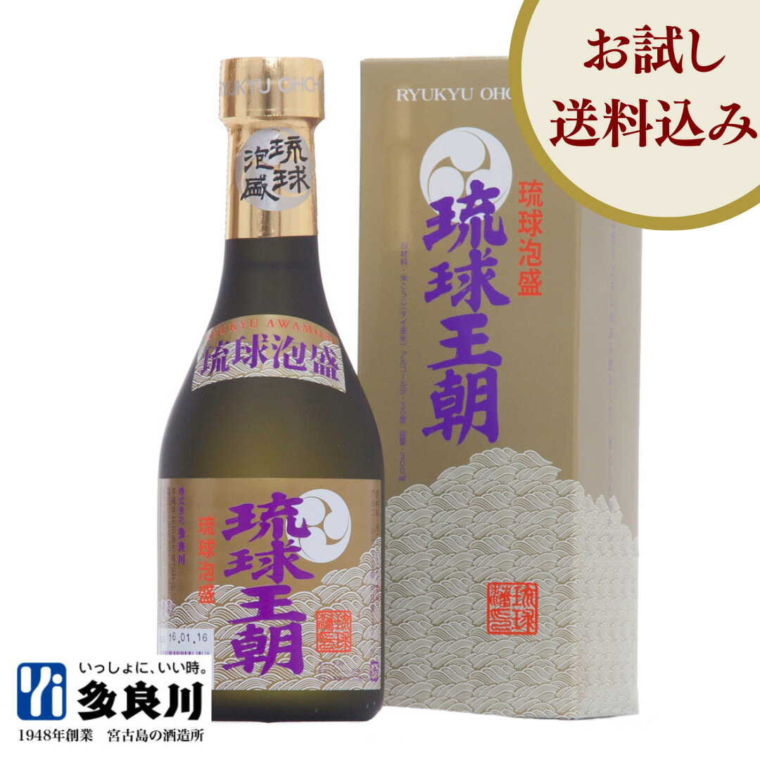 楽天市場】＜送料込み・お試しハーフサイズ＞【お一人様1回】泡盛 琉球