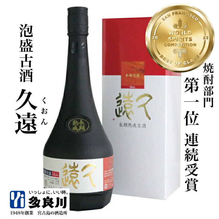 【最安値挑戦】 楽天市場】母の日ギフト 泡盛 古酒 久遠 くおん（35度）720ml 焼酎
